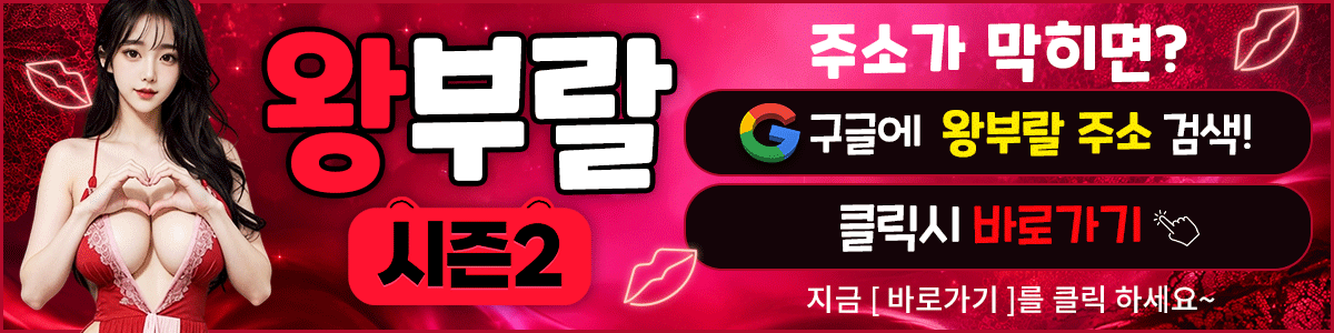 왕부랄-바로가기_$1785554280776052736.gif 왕부랄-바로가기.gif
